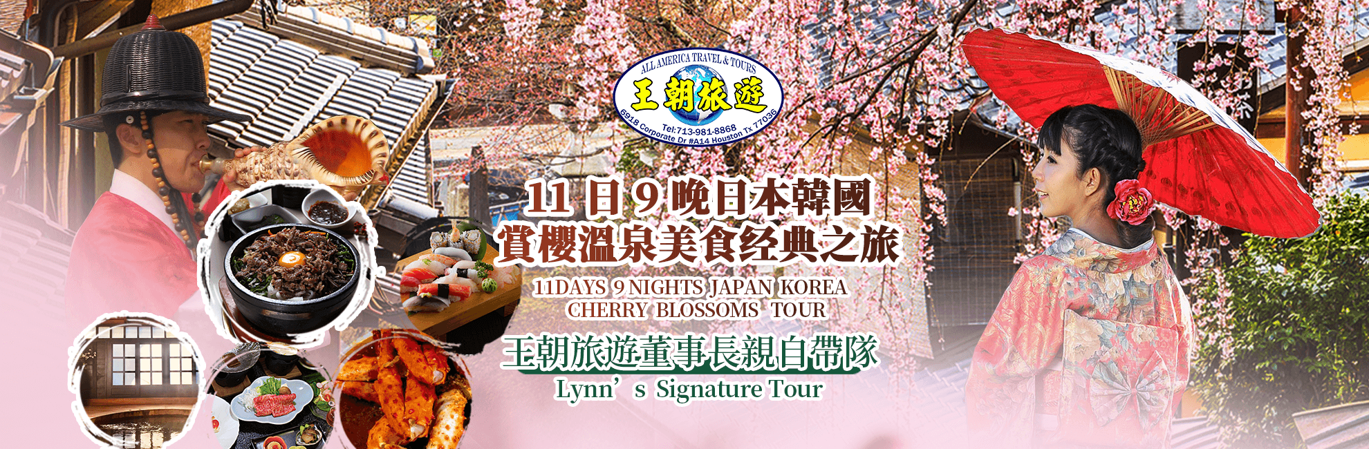 11日9晚日本韓國賞櫻溫泉美食經典之旅 - 2024