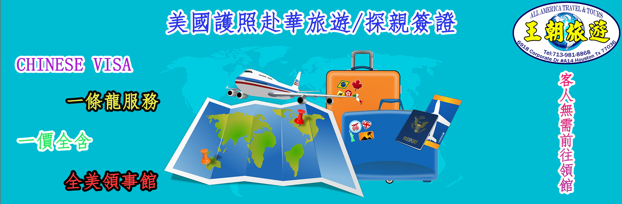 美國護照赴華旅遊/探親簽證