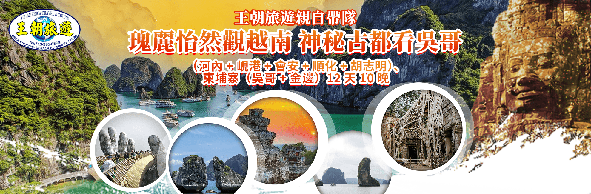 瑰麗怡然觀越南 神秘古都看吳哥 12天10晚